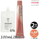 【2本セット・送料無料!】ミルボン オルディーブ gLAP グローアプリコット 80g + クリームデベロッパー(ティアーズ) 2剤 6% 100mL セット |トーン番号選択|1剤+2剤|医薬部外品|ベーシックトーン milbon ordeve
