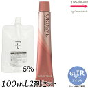 【メール便 全国送料無料!】ミルボン オルディーブ gLIR グローアイリス 80g + クリームデベロッパー(ティアーズ) 2剤 6% 100mL セット |トーン番号選択|1剤+2剤|医薬部外品|ベーシックトーン milbon ordeve
