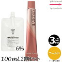 【3本セット・送料無料!】ミルボン オルディーブ 30 ゴールド 80g + クリームデベロッパー(ティアーズ) 2剤 6% 100mL セット |トーン番号選択|1剤+2剤|医薬部外品|ベーシックトーン milbon ordeve