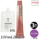 【3本セット・送料無料!】ミルボン オルディーブ 60 パープル 80g + クリームデベロッパー(ティアーズ) 2剤 6% 100mL セット |トーン番号選択|1剤+2剤|医薬部外品|ベーシックトーン milbon ordeve