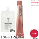 【メール便 全国送料無料!】ミルボン オルディーブ 50 レッド 80g + クリームデベロッパー(ティアーズ) 2剤 6% 100mL セット |トーン番号選択|1剤+2剤|医薬部外品|ベーシックトーン milbon ordeve