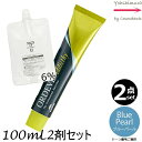 【2本セット・送料無料!】ミルボン オルディーブ アディクシー Blue Pearl ブルーパール 80g + クリームデベロッパー(ティアーズ) 2剤 6% 100mL セット |トーン番号選択|1剤+2剤|医薬部外品 BP スタンダードライン