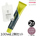【2本セット・送料無料!】ミルボン オルディーブ アディクシー Smoky Amber スモーキーアンバー 80g + クリームデベロッパー(ティアーズ) 2剤 6% 100mL セット |トーン番号選択|1剤+2剤|医薬部外品 SA スタンダードライン