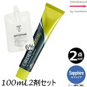 【2本セット・送料無料!】ミルボン オルディーブ アディクシー Sapphire サファイア 80g + クリームデベロッパー(ティアーズ) 2剤 6% 100mL セット |トーン番号選択|1剤+2剤|医薬部外品 SA スタンダードライン