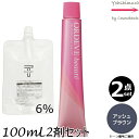【2本セット・送料無料!】ミルボン オルディーブ ボーテ AB アッシュブラウン 80g + クリームデベロッパー(ティアーズ) 2剤 6% 100mL セット |白髪染め|トーン選択|1剤+2剤(オキシ)|医薬部外品