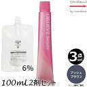 【3本セット・送料無料】ミルボン オルディーブ ボーテ AB アッシュブラウン 80g + クリームデベロッパー(ティアーズ) 2剤 6% 100mL セット |白髪染め|トーン選択|1剤+2剤(オキシ)|医薬部外品