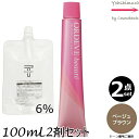 【2本セット・送料無料!】ミルボン オルディーブ ボーテ BB ベージュブラウン 80g + クリームデベロッパー(ティアーズ) 2剤 6% 100mL セット |白髪染め|トーン選択|1剤+2剤(オキシ)|医薬部外品