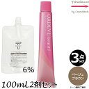 【3本セット・送料無料】ミルボン オルディーブ ボーテ BB ベージュブラウン 80g + クリームデベロッパー(ティアーズ) 2剤 6% 100mL セット |白髪染め|トーン選択|1剤+2剤(オキシ)|医薬部外品