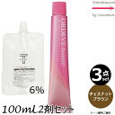 【3本セット・送料無料】ミルボン オルディーブ ボーテ CB チェスナットブラウン 80g + クリームデベロッパー(ティアーズ) 2剤 6% 100mL セット |白髪染め|トーン選択|1剤+2剤(オキシ)|医薬部外品
