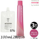 【3本セット・送料無料】ミルボン オルディーブ ボーテ coRH クチュールローズヒップ 80g + クリームデベロッパー(ティアーズ) 2剤 6% 100mL セット |白髪染め|トーン選択|1剤+2剤(オキシ)|医薬部外品