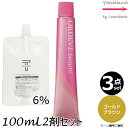 【3本セット・送料無料】ミルボン オルディーブ ボーテ GB ゴールドブラウン 80g + クリームデベロッパー(ティアーズ) 2剤 6% 100mL セット |白髪染め|トーン選択|1剤+2剤(オキシ)|医薬部外品