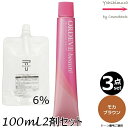 【3本セット・送料無料】ミルボン オルディーブ ボーテ MB モカブラウン 80g + クリームデベロッパー(ティアーズ) 2剤 6% 100mL セット |白髪染め|トーン選択|1剤+2剤(オキシ)|医薬部外品