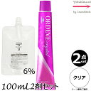 【2本セット・送料無料!】ミルボン オルディーブ クリスタル CL クリア 80g + クリームデベロッパー(ティアーズ) 2剤 6% 100mL セット アルカリカラー|トーン番号選択|1剤+2剤|医薬部外品(4)