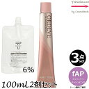 【3本セット・送料無料!】ミルボン オルディーブ ハーフトーン fAP/H フェミニティアッシュピンク 80g + クリームデベロッパー(ティアーズ) 2剤 6% 100mL セット |トーン番号選択|1剤+2剤|医薬部外品|低アルカリカラー milbon ordeve