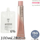 【メール便 全国送料無料!】ミルボン オルディーブ ハーフトーン fBG/H フォギーブルージュ 80g + クリームデベロッパー(ティアーズ) 2剤 6% 100mL セット |トーン番号選択|1剤+2剤|医薬部外品|低アルカリカラー milbon ordeve