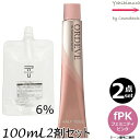 【2本セット・送料無料!】ミルボン オルディーブ ハーフトーン fPK/H フェミニティピンク 80g + クリームデベロッパー(ティアーズ) 2剤 6% 100mL セット |トーン番号選択|1剤+2剤|医薬部外品|低アルカリカラー milbon ordeve