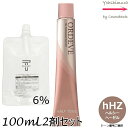 【メール便 全国送料無料!】ミルボン オルディーブ ハーフトーン hHZ/H ヘルシーヘーゼル 80g + クリームデベロッパー(ティアーズ) 2剤 6% 100mL セット |トーン番号選択|1剤+2剤|医薬部外品|低アルカリカラー milbon ordeve