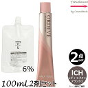 【2本セット・送料無料!】ミルボン オルディーブ ハーフトーン LCH/H レディシフォンブランジュ 80g + クリームデベロッパー(ティアーズ) 2剤 6% 100mL セット |トーン番号選択|1剤+2剤|医薬部外品|低アルカリカラー milbon ordeve