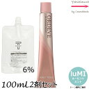 【メール便 全国送料無料!】ミルボン オルディーブ ハーフトーン LUMI/H ルーセントミント 80g + クリームデベロッパー(ティアーズ) 2剤 6% 100mL セット |トーン番号選択|1剤+2剤|医薬部外品|低アルカリカラー milbon ordeve