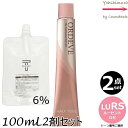 【2本セット・送料無料!】ミルボン オルディーブ ハーフトーン LURS/H ルーセントロゼ 80g + クリームデベロッパー(ティアーズ) 2剤 6% 100mL セット |トーン番号選択|1剤+2剤|医薬部外品|低アルカリカラー milbon ordeve