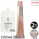【2本セット・送料無料!】ミルボン オルディーブ ハーフトーン LUSP/H ルーセントセピア 80g + クリームデベロッパー(ティアーズ) 2剤 6% 100mL セット |トーン番号選択|1剤+2剤|医薬部外品|低アルカリカラー milbon ordeve