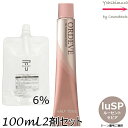 【メール便 全国送料無料!】ミルボン オルディーブ ハーフトーン LUSP/H ルーセントセピア 80g + クリームデベロッパー(ティアーズ) 2剤 6% 100mL セット |トーン番号選択|1剤+2剤|医薬部外品|低アルカリカラー milbon ordeve