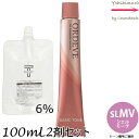 【メール便 全国送料無料!】ミルボン オルディーブ sLMV シェルモーヴ 80g + クリームデベロッパー(ティアーズ) 2剤 6% 100mL セット |トーン番号選択|1剤+2剤|医薬部外品|ベーシックトーン milbon ordeve