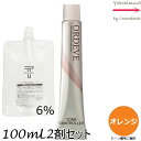 【メール便 全国送料無料!】ミルボン オルディーブ C-OR オレンジ 80g + クリームデベロッパー(ティアーズ) 2剤 6% 100mL セット |トーン番号選択|1剤+2剤|医薬部外品|トーンコントローラー milbon ordeve
