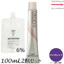 【メール便 全国送料無料!】ミルボン オルディーブ C-VL バイオレット 80g + クリームデベロッパー(ティアーズ) 2剤 6% 100mL セット |トーン番号選択|1剤+2剤|医薬部外品|トーンコントローラー milbon ordeve