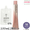 【メール便 全国送料無料!】ミルボン オルディーブ ハーフトーン 10/H アッシュ 80g + クリームデベロッパー(ティアーズ) 2剤 6% 100mL セット |トーン番号選択|1剤+2剤|医薬部外品|低アルカリカラー milbon ordeve