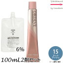 【メール便 全国送料無料!】ミルボン オルディーブ ハーフトーン 15/H マットアッシュ 80g + クリームデベロッパー(ティアーズ) 2剤 6% 100mL セット |トーン番号選択|1剤+2剤|医薬部外品|低アルカリカラー milbon ordeve