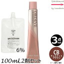 【3本セット・送料無料!】ミルボン オルディーブ ハーフトーン CB/H チェスナットブラウン 80g + クリームデベロッパー(ティアーズ) 2剤 6% 100mL セット |トーン番号選択|1剤+2剤|医薬部外品|低アルカリカラー milbon ordeve