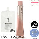 【2本セット・送料無料!】ミルボン オルディーブ ハーフトーン gLIR/H グローアイリス 80g + クリームデベロッパー(ティアーズ) 2剤 6% 100mL セット |トーン番号選択|1剤+2剤|医薬部外品|低アルカリカラー milbon ordeve