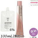 【メール便 全国送料無料!】ミルボン オルディーブ ハーフトーン gLVI/H グロービオラ 80g + クリームデベロッパー(ティアーズ) 2剤 6% 100mL セット |トーン番号選択|1剤+2剤|医薬部外品|低アルカリカラー milbon ordeve