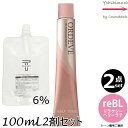 【2本セット・送料無料!】ミルボン オルディーブ ハーフトーン reBL/H リラクシーベリーラテ 80g + クリームデベロッパー(ティアーズ) 2剤 6% 100mL セット |トーン番号選択|1剤+2剤|医薬部外品|低アルカリカラー milbon ordeve
