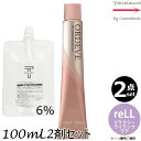 【2本セット・送料無料!】ミルボン オルディーブ ハーフトーン reLL/H リラクシーライラックラテ 80g + クリームデベロッパー(ティアーズ) 2剤 6% 100mL セット |トーン番号選択|1剤+2剤|医薬部外品|低アルカリカラー milbon ordeve