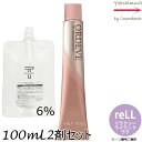 【メール便 全国送料無料!】ミルボン オルディーブ ハーフトーン reLL/H リラクシーライラックラテ 80g + クリームデベロッパー(ティアーズ) 2剤 6% 100mL セット |トーン番号選択|1剤+2剤|医薬部外品|低アルカリカラー milbon ordeve
