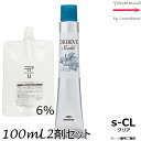 【メール便 全国送料無料!】ミルボン オルディーブ シーディル s-CL(クリア) 80g + クリームデベロッパー(ティアーズ) 2剤 6% 100mL セット |トーン番号選択|1剤+2剤|医薬部外品