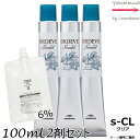 【3点セット・送料無料!】ミルボン オルディーブ シーディル s-CL(クリア) 80g + クリームデベロッパー(ティアーズ) 2剤 6% 100mL セット |トーン番号選択|1剤+2剤|医薬部外品