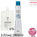 【メール便 全国送料無料!】ミルボン オルディーブ シーディル s-RB(ラズベリーブラウン) 80g + クリームデベロッパー(ティアーズ) 2剤 6% 100mL セット |トーン番号選択|1剤+2剤|医薬部外品