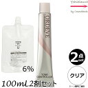 【2本セット・送料無料!】ミルボン オルディーブ C-CL+ クリアプラス 80g + オキシ 2剤 6% 100mL セット |トーン番号選択|1剤+2剤|医薬部外品|トーンコントローラー milbon ordeve