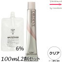 【メール便 全国送料無料!】ミルボン オルディーブ C-CL+ クリアプラス 80g + オキシ 2剤 6% 100mL セット |トーン番号選択|1剤+2剤|医薬部外品|トーンコントローラー milbon ordeve