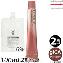 【2本セット・送料無料!】ミルボン オルディーブ gLCA グローカカオ 80g + クリームデベロッパー(ティアーズ) 2剤 6% 100mL セット |トーン番号選択|1剤+2剤|医薬部外品|ベーシックトーン milbon ordeve