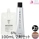 【2セット・全国送料無料・メール便】ナプラ N.エヌドット ルフレカラー AT アメトリン 80g + クリームデベロッパー(ティアーズ) 2剤 6% 100mL セット |ファッション サロン技術者専用 トーン選択
