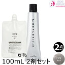 【2セット・全国送料無料・メール便】ナプラ N.エヌドット ルフレカラー FO フォグ 80g + クリームデベロッパー(ティアーズ) 2剤 6% 100mL セット |ファッション サロン技術者専用 トーン選択