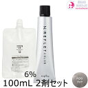 メール便発送|ナプラ N.エヌドット ルフレカラー FO フォグ 80g + クリームデベロッパー(ティアーズ) 2剤 6% 100mL セット |ファッション サロン技術者専用 トーン選択