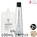 【2セット・全国送料無料・メール便】ナプラ N.エヌドット ルフレカラー SA サンド 80g + クリームデベロッパー(ティアーズ) 2剤 6% 100mL セット |ファッション サロン技術者専用 トーン選択