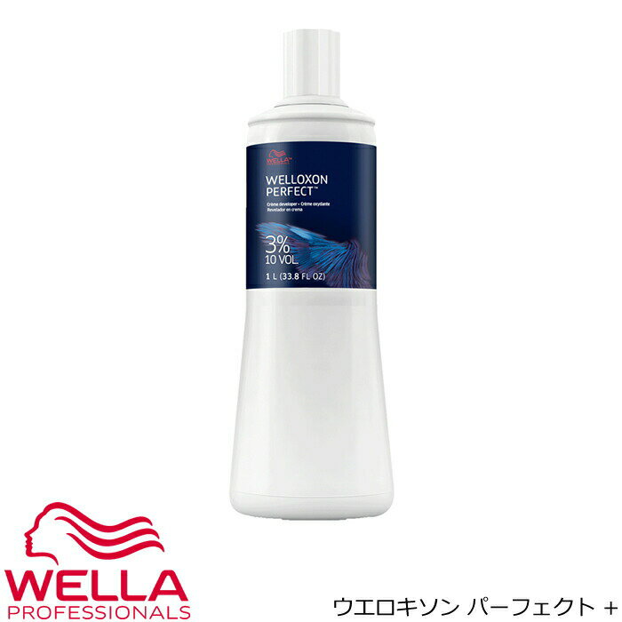 ウエラ ウエロキソン パーフェクト+(プラス) 3％ 　1000mL 【医薬部外品】2剤｜オキシ｜デベロッパー｜Welloxon Creme Developer｜