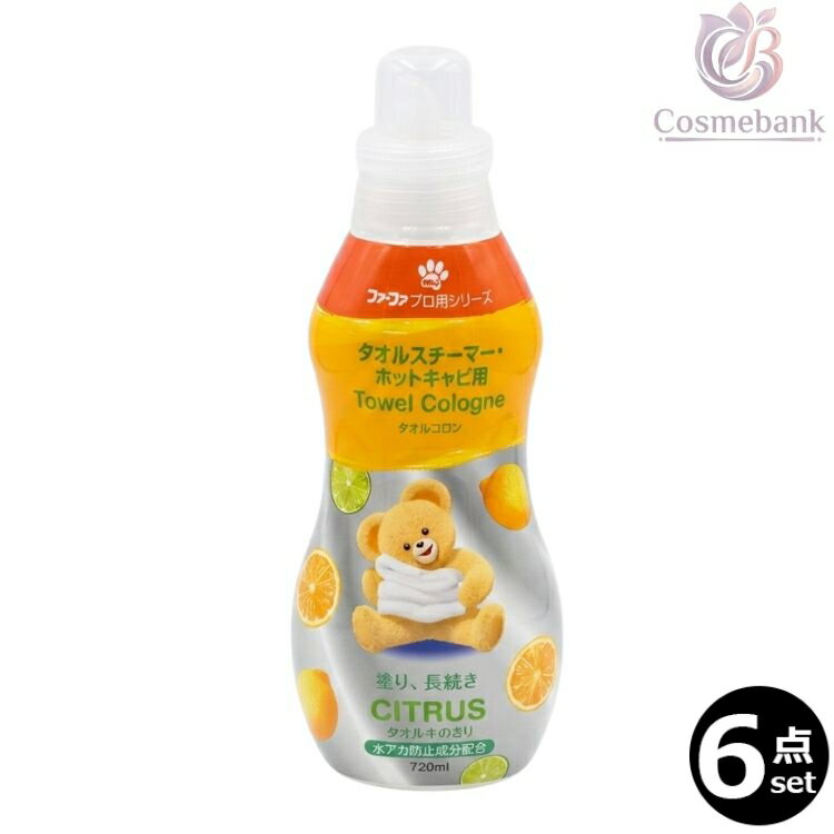 NSファーファ 業務用 プロ仕様 ファーファ プロフェッショナル タオルコロン シトラスの香り 720ml サロンの「おもてなし」を格上げ。温かいタオルに爽やかなシトラスの香りを。 理美容室・エステ・飲食店などで欠かせない タオルスチーマーやホットキャビ（おしぼり温め機）専用の芳香剤です。 スチーマー特有の蒸れ臭を抑え、もぎたての果実のような 瑞々しい香りが、お客様のリラックスタイムを贅沢に演出します。 プロが選ぶ、清潔感あふれるシトラス 気分を明るくリフレッシュさせてくれる、透明感のあるシトラスの香り。 蒸しタオルやおしぼりからふわっと広がる香りは、お客様への最高のご挨拶になります。大容量720mlでコストパフォーマンスにも優れた業務用サイズです。 内容量 720mL（大容量） 用途 タオルスチーマー・ホットキャビ・おしぼり等の芳香 成分 エタノール、クエン酸塩、PEG-40水添ヒマシ油、香料 製造国 日本製（Made in Japan） ■ ご使用上のご注意 ●用途外に使わないで下さい。 ●子供の手の届く所に置かないで下さい。 ●原液を直接肌につけないで下さい。 ●直射日光や高温多湿を避けて保管して下さい。 ●スチーマー
