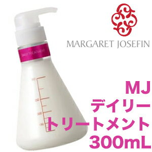 MJデイリートリートメント 300mL 【マーガレットジョセフィン】